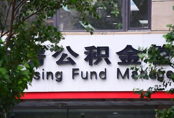 公积金基数8000每月扣多少-莱阳公积金代办平台